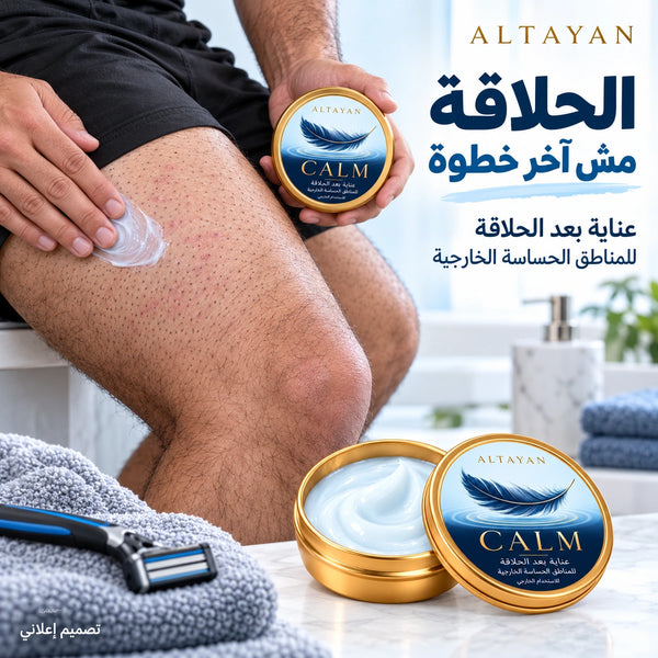 ALTAYAN CALM — العناية بعد الحلاقة