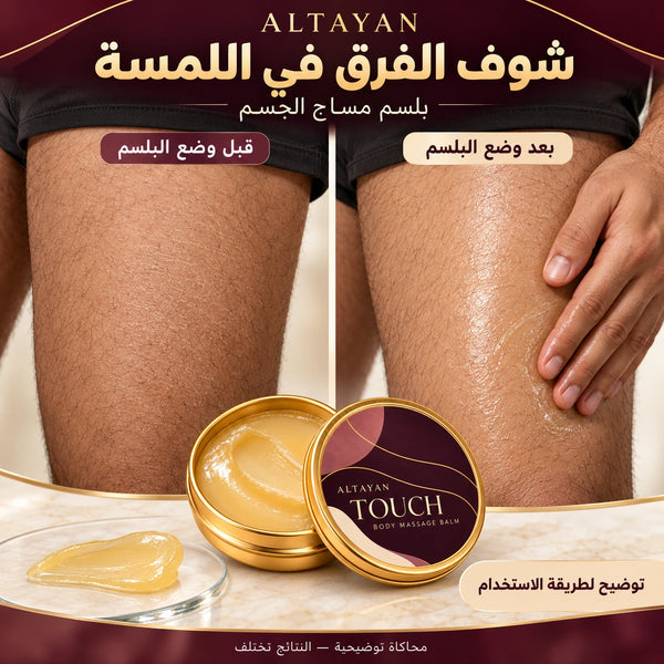 ALTAYAN TOUCH — بلسم مساج للجسم