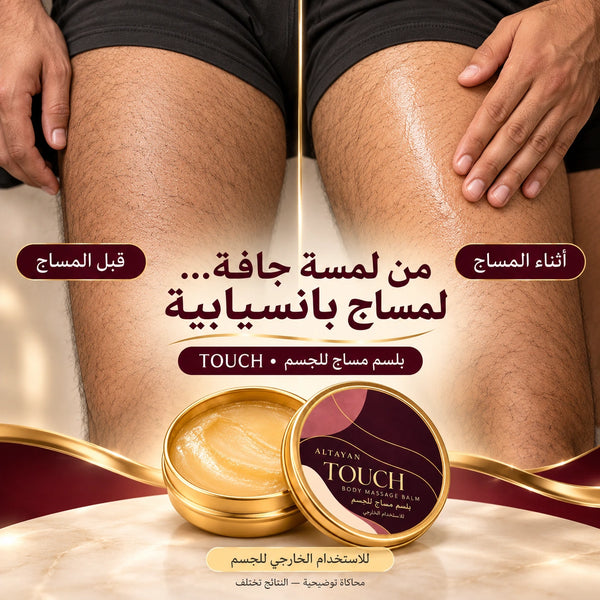 ALTAYAN TOUCH — بلسم مساج للجسم